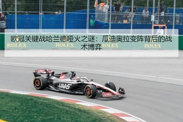 ou-guan-guan-jian-zhan-ha-lan-de-ya-huo-zhi-mi-gua-di-ao-la-bian-zhen-bei-hou-de-zhan-shu-bo-yi-3-342.jpg