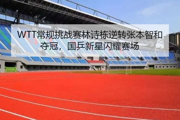 chang-gui-tiao-zhan-sai-lin-shi-dong-ni-zhuan-zhang-ben-zhi-he-duo-guan-guo-ping-xin-xing-shan-yao-sai-chang-2-649.jpg